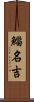 鯔 Scroll