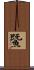 鱀 Scroll