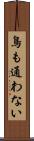 鳥も通わない Scroll