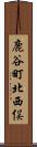 鹿谷町北西俣 Scroll