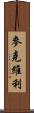 McEvilly Scroll