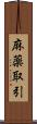 麻薬取引 Scroll