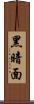 黑暗面 Scroll