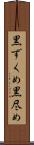 黒ずくめ Scroll