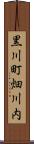 黒川町畑川内 Scroll