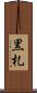 黒札 Scroll