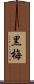 黒梅 Scroll