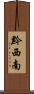 黔西南 Scroll