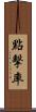 點擊率 Scroll