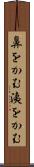 鼻をかむ Scroll