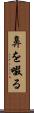 鼻を啜る Scroll