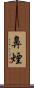 鼻煙 Scroll