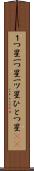 １つ星 Scroll