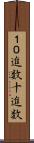 １０進数 Scroll