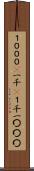 １０００(P) Scroll