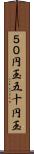 ５０円玉 Scroll