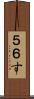 ５６す Scroll