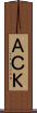 ＡＣＫ Scroll