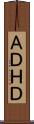 ＡＤＨＤ Scroll