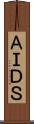 ＡＩＤＳ Scroll