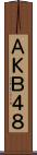 ＡＫＢ４８ Scroll