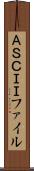 ＡＳＣＩＩファイル Scroll