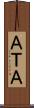 ＡＴＡ Scroll