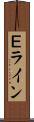Ｅライン Scroll