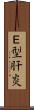 Ｅ型肝炎 Scroll
