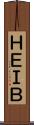 ＨＥＩＢ Scroll