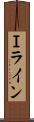 Ｉライン Scroll