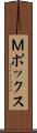 Ｍポックス Scroll