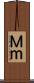 Ｍ Scroll