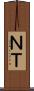 ＮＴ Scroll