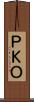 ＰＫＯ Scroll