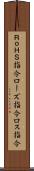 ＲｏＨＳ指令 Scroll