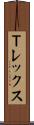 Ｔレックス Scroll