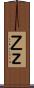 Ｚ Scroll