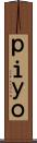 ｐｉｙｏ Scroll