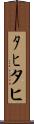 ﾀﾋ Scroll