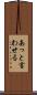 あっと言わせる Scroll