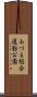 あづま総合運動公園 Scroll
