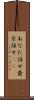 あなた任せ Scroll
