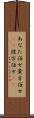 あなた任せ Scroll