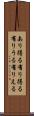 あり得る Scroll