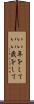 いい年をして Scroll