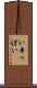 い辛っぽい Scroll