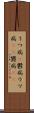 うつ病(P) Scroll