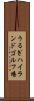 うるぎハイランドゴルフ場 Scroll
