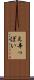え辛っぽい Scroll
